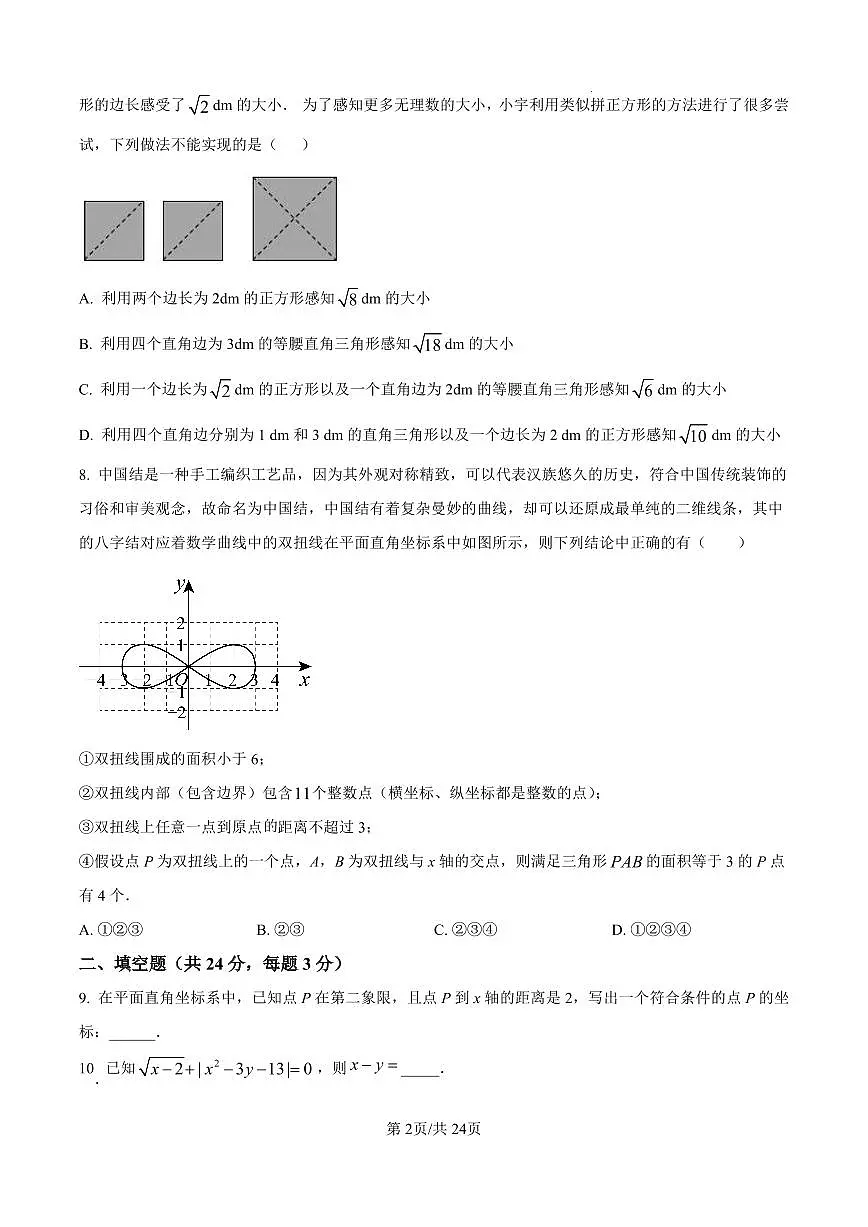 2025北京朝阳外国语学校初一（下）期中数学试卷第2页