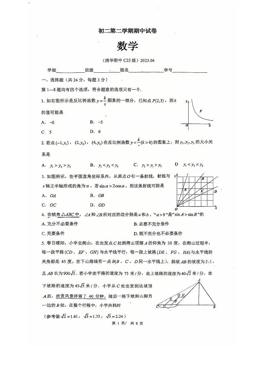 2025北京清华附中初二（下）期中数学（创新班）试卷第1页