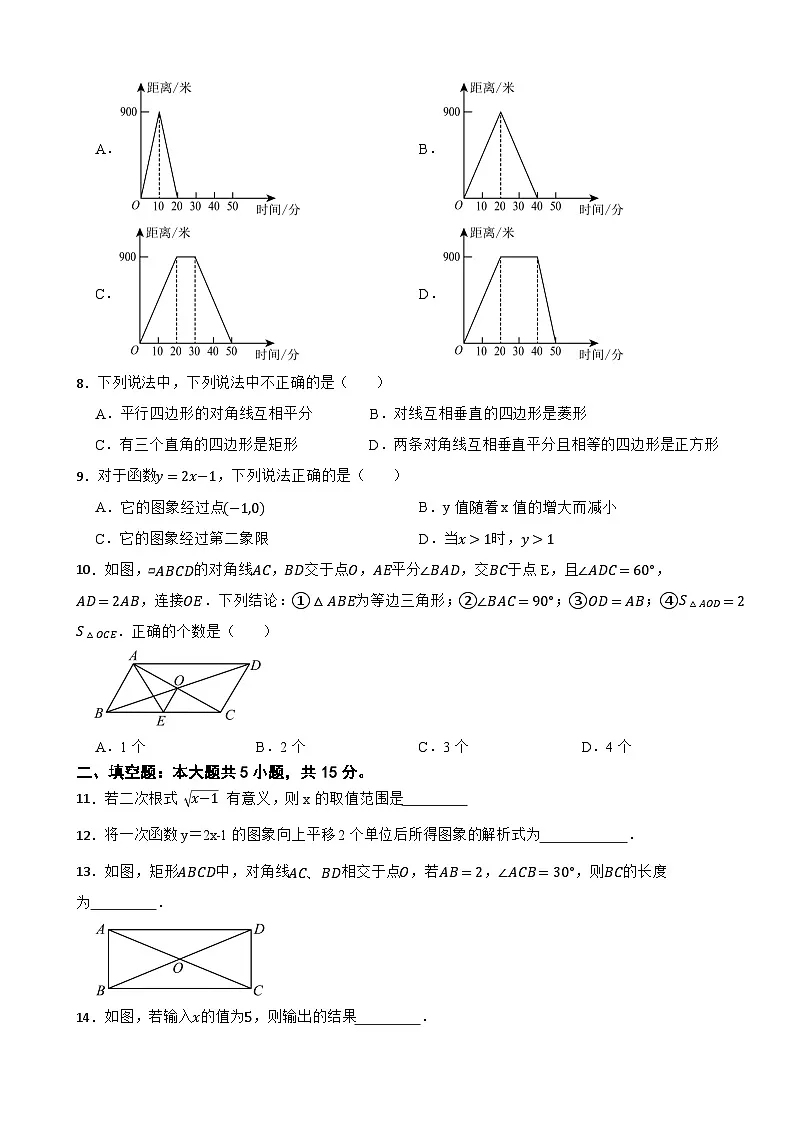 广东省东莞市寮步中学、石碣袁崇焕中学2024-2025学年八年级下学期5月月考数学试题第2页
