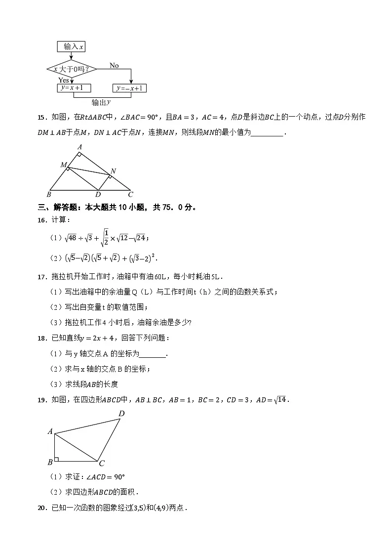 广东省东莞市寮步中学、石碣袁崇焕中学2024-2025学年八年级下学期5月月考数学试题第3页