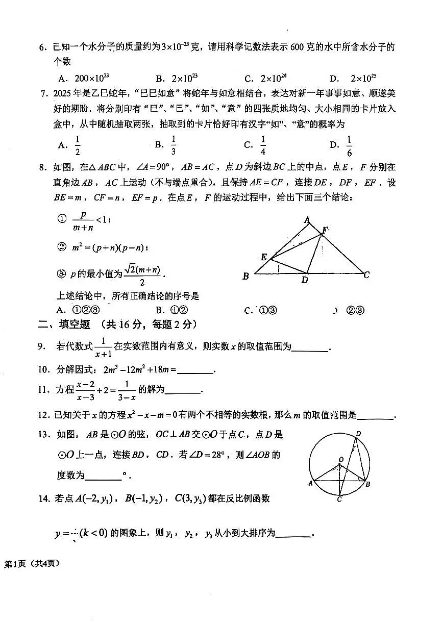 2025北京一六一中初三三模[中考模拟]数学试卷 无答案第2页