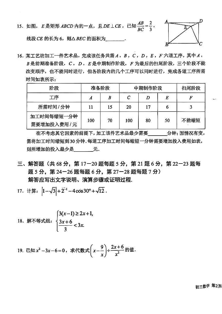 2025北京一六一中初三三模[中考模拟]数学试卷 无答案第3页