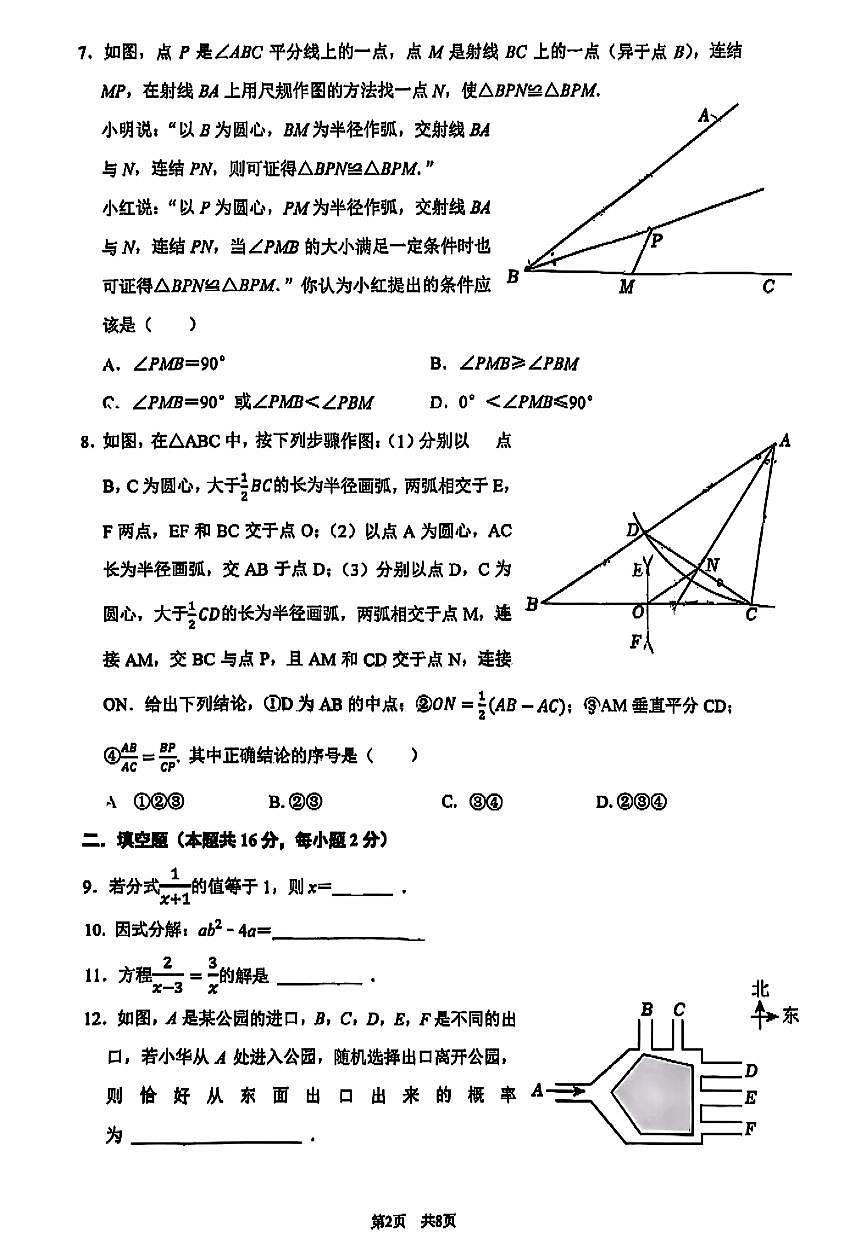 2025北京清华附中初三三模[中考模拟]数学试卷   无答案第2页