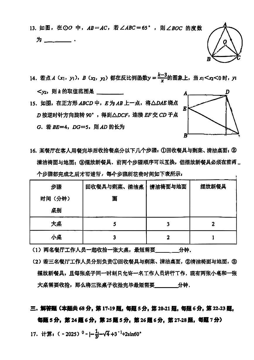 2025北京清华附中初三三模[中考模拟]数学试卷   无答案第3页