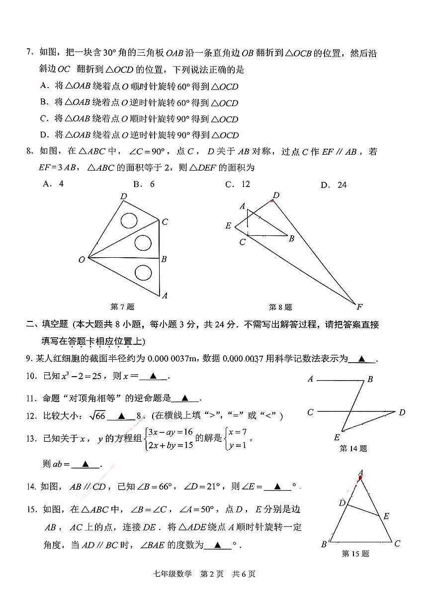 江苏省苏州市吴中区2024-2025学年七年级下数学期末试卷第2页