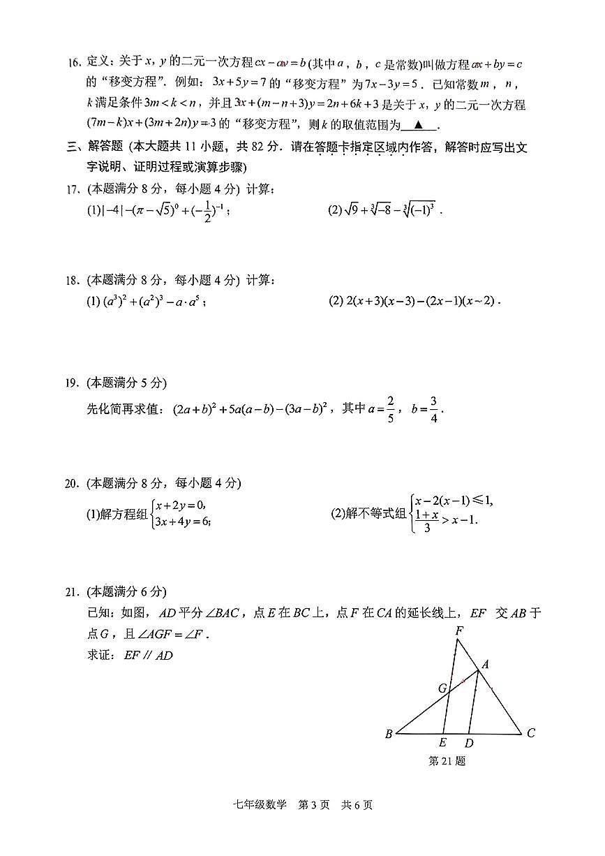 江苏省苏州市吴中区2024-2025学年七年级下数学期末试卷第3页