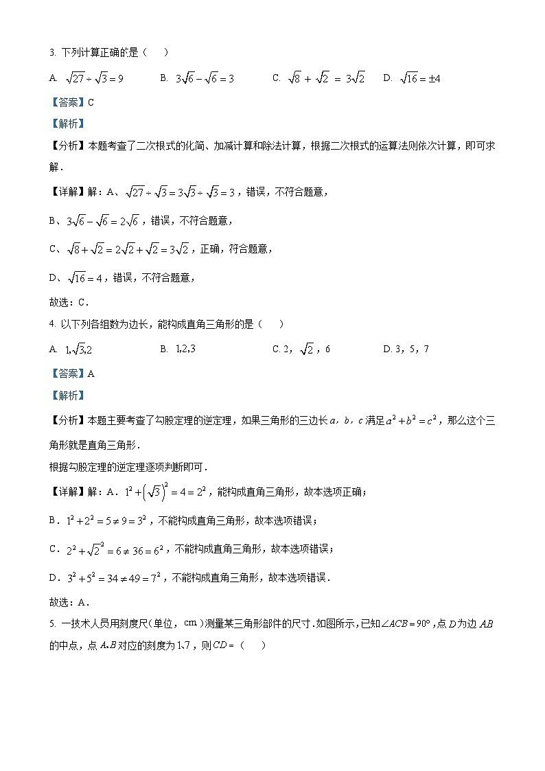 福建省莆田市2023-2024学年八年级下学期期末数学试题（解析版）第2页
