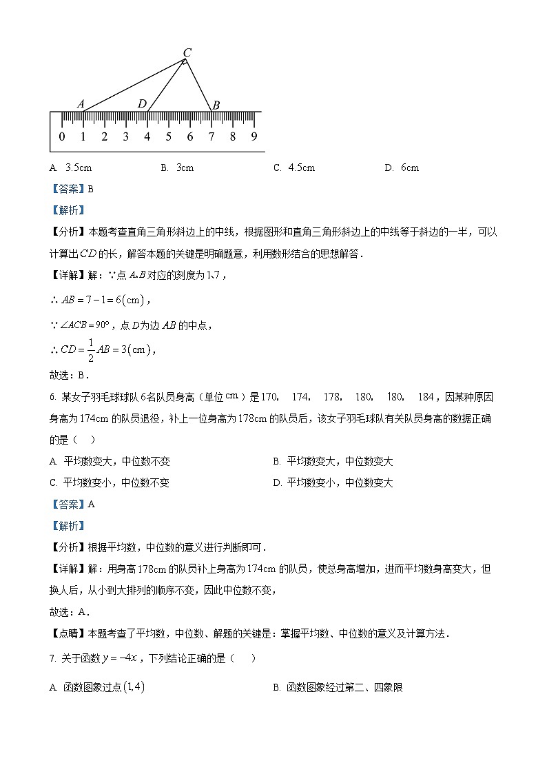 福建省莆田市2023-2024学年八年级下学期期末数学试题（解析版）第3页