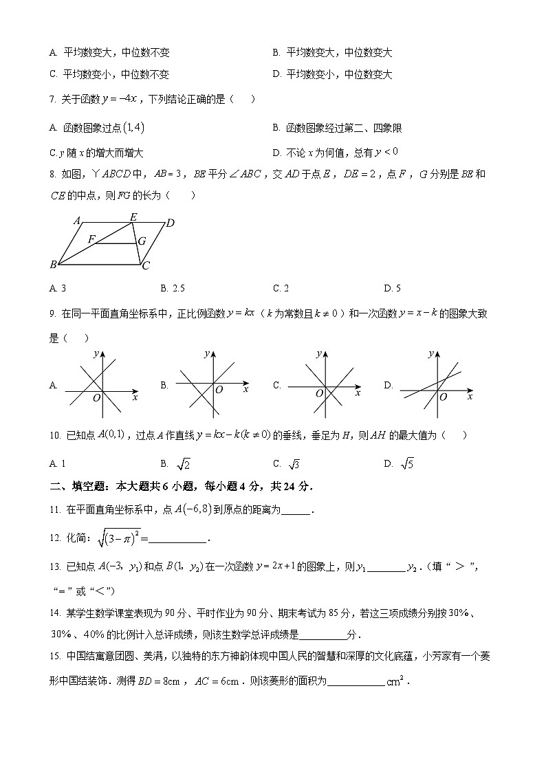 福建省莆田市2023-2024学年八年级下学期期末数学试题（原卷版）第2页