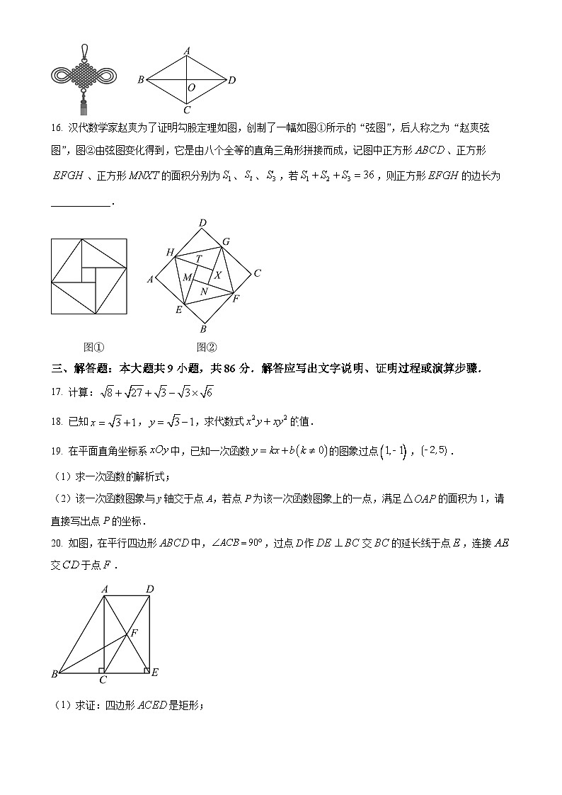 福建省莆田市2023-2024学年八年级下学期期末数学试题（原卷版）第3页