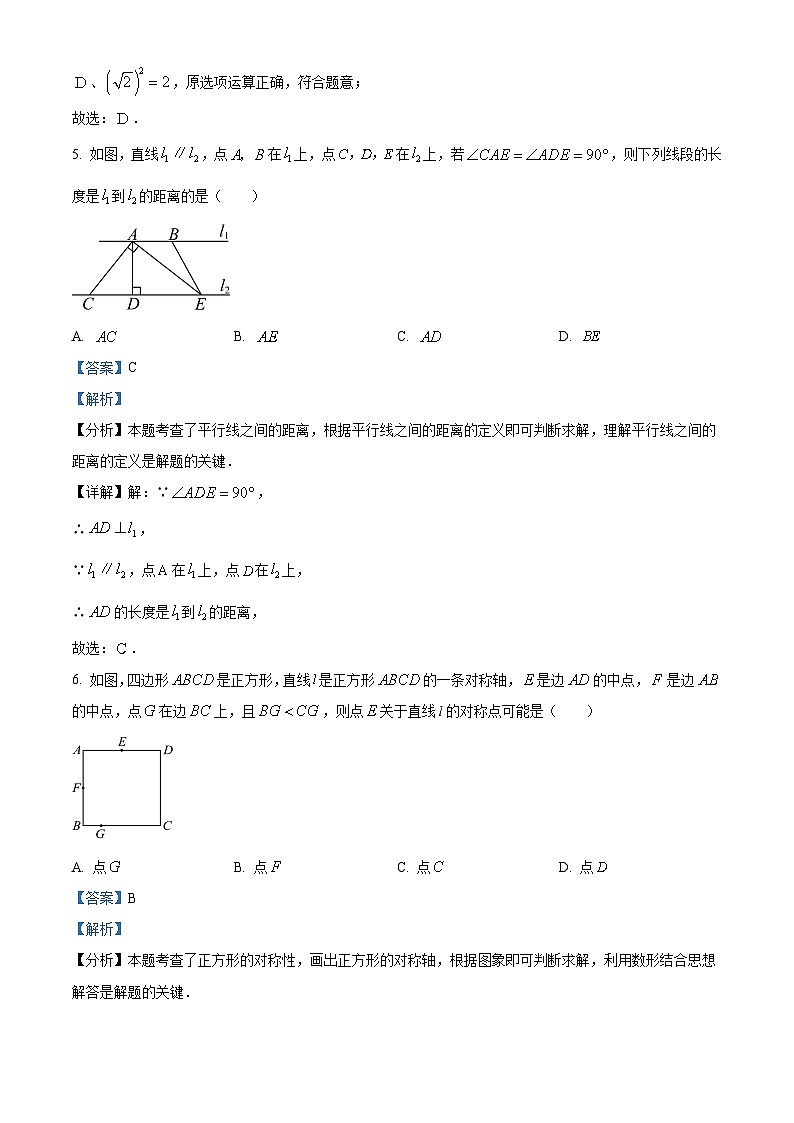 福建省厦门市集美区2023-2024学年八年级下学期期末数学试题（解析版）第3页