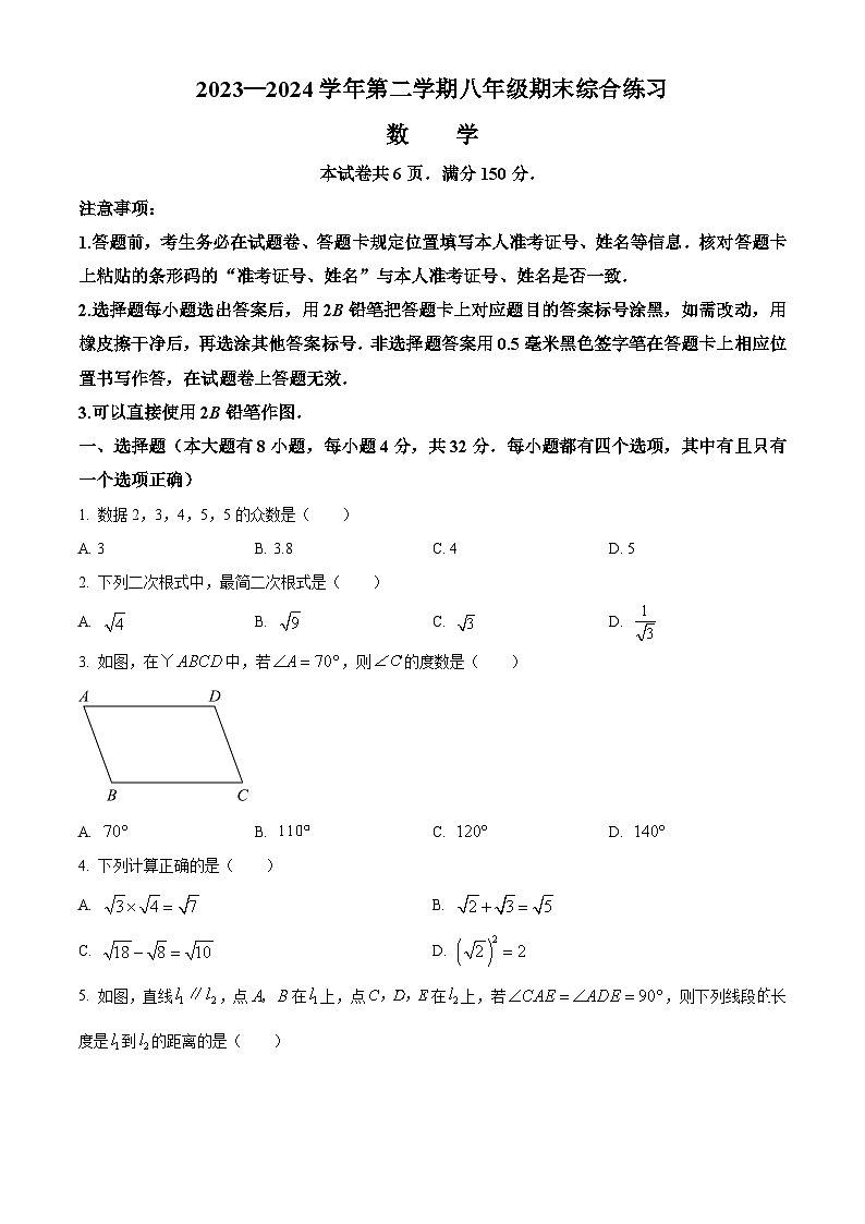 福建省厦门市集美区2023-2024学年八年级下学期期末数学试题（原卷版）第1页