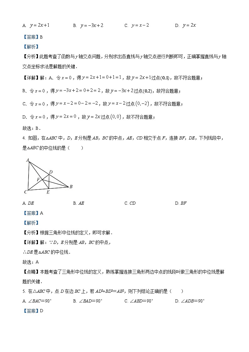 福建省厦门市湖滨中学2023-2024学年八年级下学期期末数学试题（解析版）第2页
