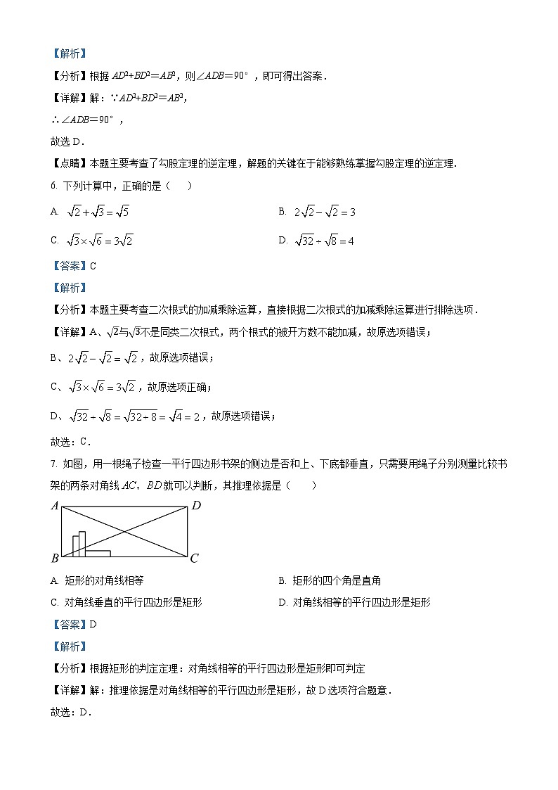 福建省厦门市湖滨中学2023-2024学年八年级下学期期末数学试题（解析版）第3页