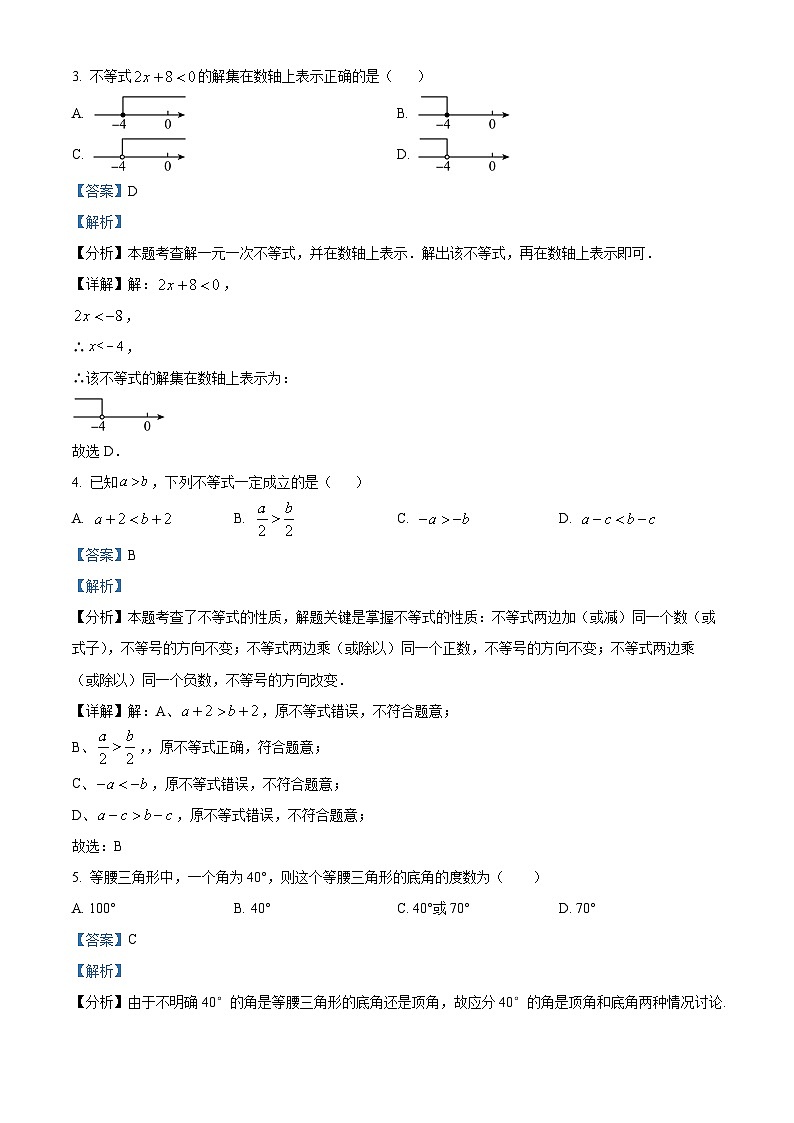 精品解析：福建省漳州市2023-2024学年八年级下学期期末数学试题（北师大版A卷）（解析版）第2页