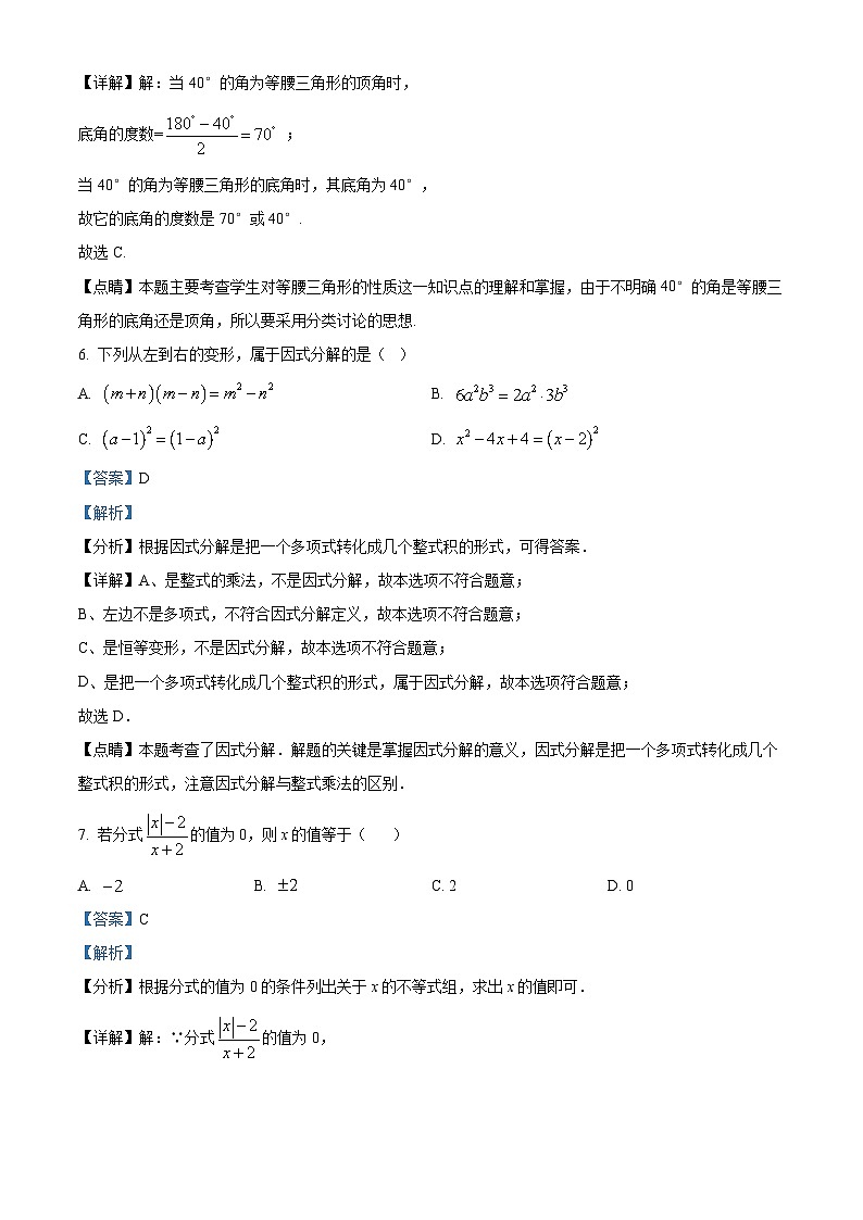 精品解析：福建省漳州市2023-2024学年八年级下学期期末数学试题（北师大版A卷）（解析版）第3页