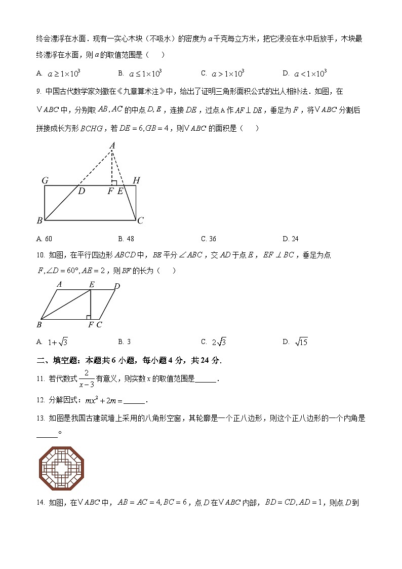 精品解析：福建省漳州市2023-2024学年八年级下学期期末数学试题（北师大版A卷）（原卷版）第2页