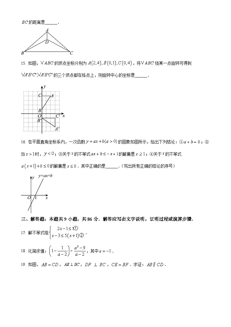 精品解析：福建省漳州市2023-2024学年八年级下学期期末数学试题（北师大版A卷）（原卷版）第3页