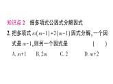 初中數(shù)學(xué)新湘教版八年級(jí)上冊(cè)1.2第2課時(shí) 提多項(xiàng)式公因式作業(yè)課件（2025秋）