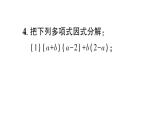 初中數(shù)學(xué)新湘教版八年級(jí)上冊(cè)1.2第2課時(shí) 提多項(xiàng)式公因式作業(yè)課件（2025秋）