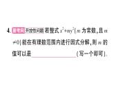 初中數(shù)學(xué)新湘教版八年級(jí)上冊(cè)1.3第1課時(shí) 用平方差公式進(jìn)行因式分解作業(yè)課件（2025秋）含答案