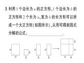 初中數(shù)學(xué)新湘教版八年級(jí)上冊(cè)1.3第2課時(shí) 用完全平方公式進(jìn)行因式分解作業(yè)課件（2025秋）含答案