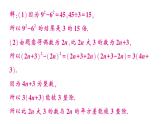 初中數(shù)學(xué)新湘教版八年級上冊第1章專題2 與因式分解有關(guān)的代數(shù)推理作業(yè)課件（2025秋）含答案