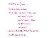 初中數(shù)學(xué)新湘教版八年級上冊第1章專題2 與因式分解有關(guān)的代數(shù)推理作業(yè)課件（2025秋）含答案