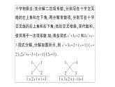 初中數(shù)學(xué)新湘教版八年級上冊第1章多知道一點 十字相乘法與分組分解法作業(yè)課件（2025秋）含答案