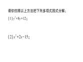 初中數(shù)學(xué)新湘教版八年級上冊第1章多知道一點 十字相乘法與分組分解法作業(yè)課件（2025秋）含答案