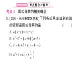 初中數(shù)學(xué)新湘教版八年級上冊第1章章末復(fù)習(xí)作業(yè)課件（2025秋）含答案