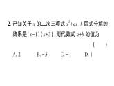 初中數(shù)學(xué)新湘教版八年級上冊第1章章末復(fù)習(xí)作業(yè)課件（2025秋）含答案