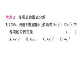 初中數(shù)學(xué)新湘教版八年級上冊第1章章末復(fù)習(xí)作業(yè)課件（2025秋）含答案
