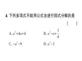 初中數(shù)學(xué)新湘教版八年級上冊第1章章末復(fù)習(xí)作業(yè)課件（2025秋）含答案
