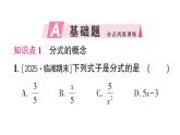 初中數(shù)學(xué)新湘教版八年級(jí)上冊(cè)2.1第1課時(shí) 分式的概念作業(yè)課件（2025秋）含答案