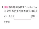 初中數(shù)學(xué)新湘教版八年級(jí)上冊(cè)2.1第1課時(shí) 分式的概念作業(yè)課件（2025秋）含答案