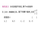 初中數(shù)學(xué)新湘教版八年級(jí)上冊(cè)2.1第1課時(shí) 分式的概念作業(yè)課件（2025秋）含答案