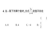 初中數(shù)學(xué)新湘教版八年級(jí)上冊(cè)2.1第1課時(shí) 分式的概念作業(yè)課件（2025秋）含答案