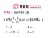 初中數(shù)學(xué)新湘教版八年級(jí)上冊(cè)2.1第2課時(shí) 分式的基本性質(zhì)作業(yè)課件（2025秋）含答案