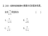 初中數(shù)學(xué)新湘教版八年級(jí)上冊(cè)2.1第2課時(shí) 分式的基本性質(zhì)作業(yè)課件（2025秋）含答案
