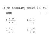 初中數(shù)學(xué)新湘教版八年級(jí)上冊(cè)2.1第2課時(shí) 分式的基本性質(zhì)作業(yè)課件（2025秋）含答案