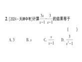 初中數(shù)學(xué)新湘教版八年級上冊2.2第1課時 同分母分式的加減作業(yè)課件（2025秋）含答案