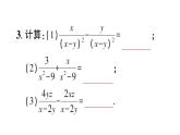 初中數(shù)學(xué)新湘教版八年級上冊2.2第1課時 同分母分式的加減作業(yè)課件（2025秋）含答案