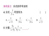初中數(shù)學(xué)新湘教版八年級上冊2.2第1課時 同分母分式的加減作業(yè)課件（2025秋）含答案