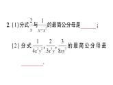 初中數(shù)學(xué)新湘教版八年級上冊2.2第2課時 通分作業(yè)課件（2025秋）含答案