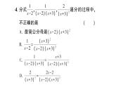 初中數(shù)學(xué)新湘教版八年級上冊2.2第2課時 通分作業(yè)課件（2025秋）含答案
