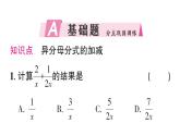 初中數(shù)學(xué)新湘教版八年級上冊2.2第3課時 異分母分式的加減作業(yè)課件（2025秋）含答案