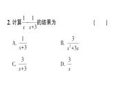 初中數(shù)學(xué)新湘教版八年級上冊2.2第3課時 異分母分式的加減作業(yè)課件（2025秋）含答案