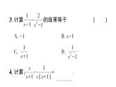 初中數(shù)學(xué)新湘教版八年級上冊2.2第3課時 異分母分式的加減作業(yè)課件（2025秋）含答案