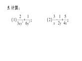 初中數(shù)學(xué)新湘教版八年級上冊2.2第3課時 異分母分式的加減作業(yè)課件（2025秋）含答案